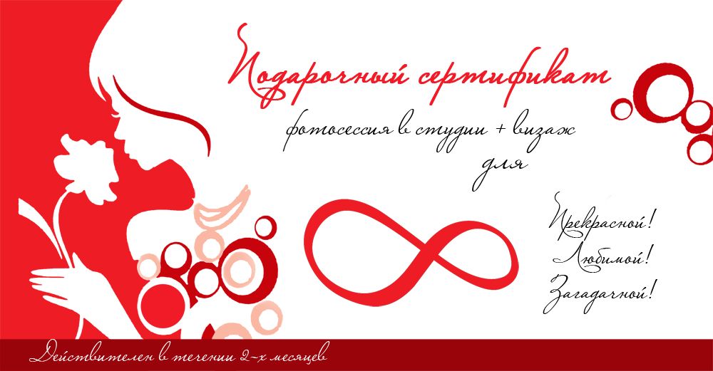 Сертификат на 8 марта