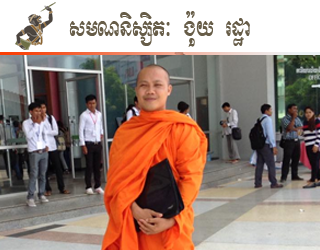  photo Ngoy Rotha_zpszuvs5o9s.png