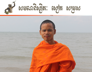  photo Seak Somros_zps8ziy3rje.png